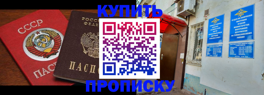 временная прописка в Талдоме